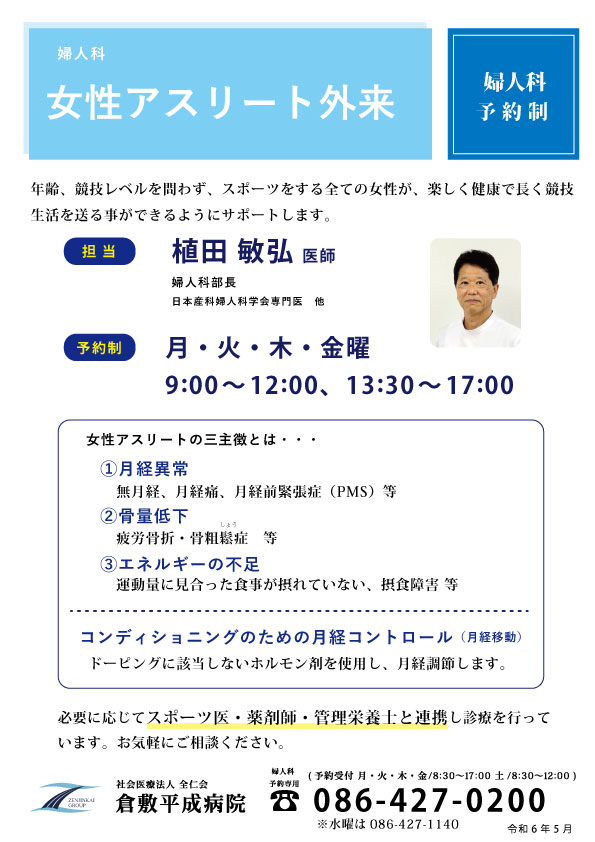 スポーツ外来